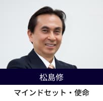 マインドセット