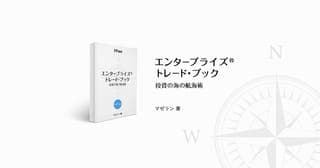 マゼランのエンタープライズ・トレードブック