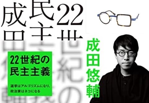 日本最高峰の知性 成田悠輔さんにモノ申す