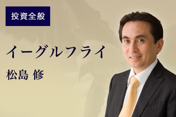 イーグルフライ