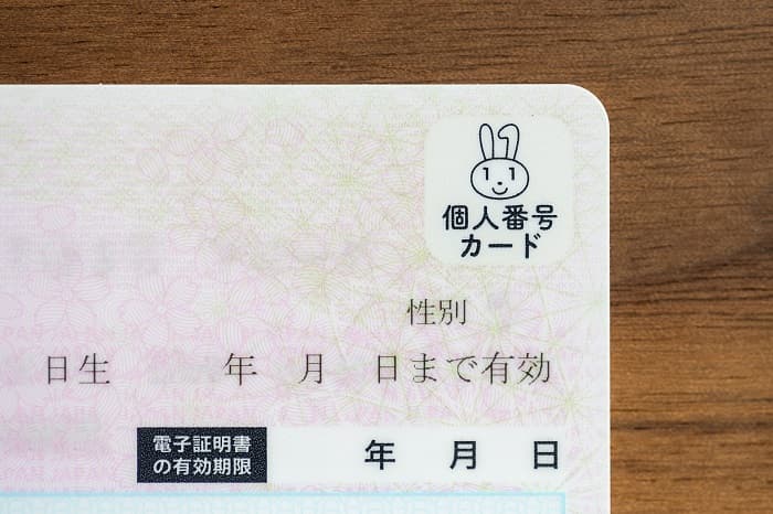 鳥瞰すべきマイナカードの怖さ