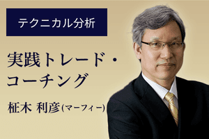 マーフィーの実践トレード・コーチング